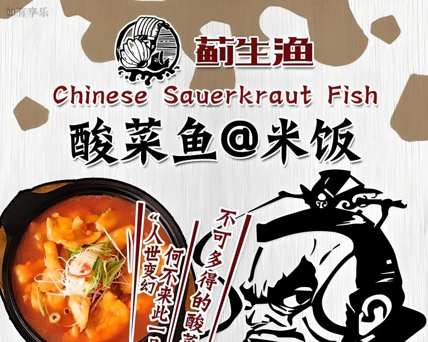 相知渔酸菜鱼米饭加盟，鲜香美味创业好选择